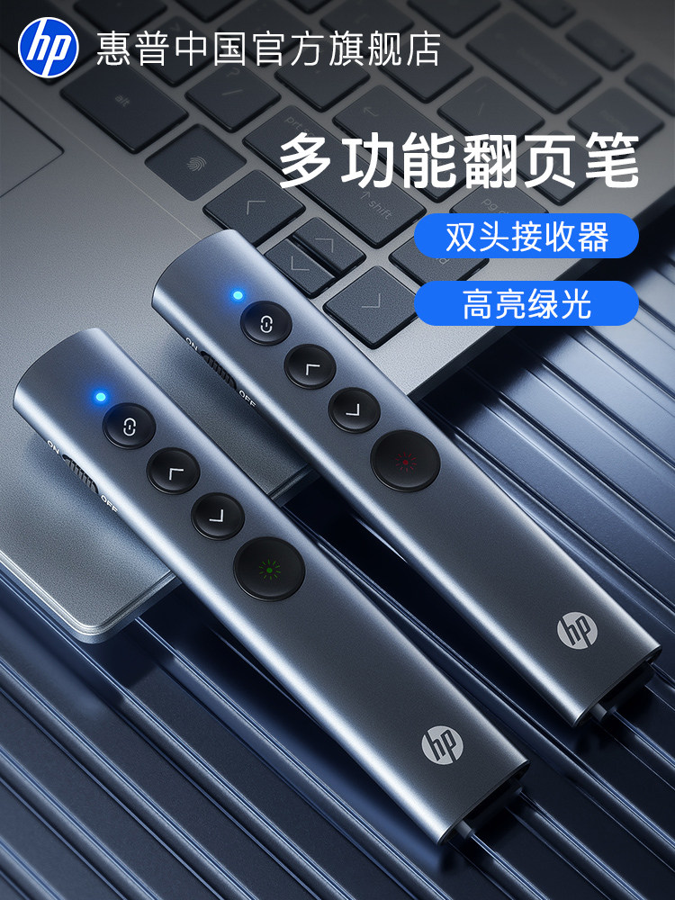 Hp Multifunctional Laser Page-Turning Pen Green Laser Pointer Whiteboard Page-Turning Rechargeable Ppt Teacher's Presentation Projector Pen Slide Multimedia Page-Turner