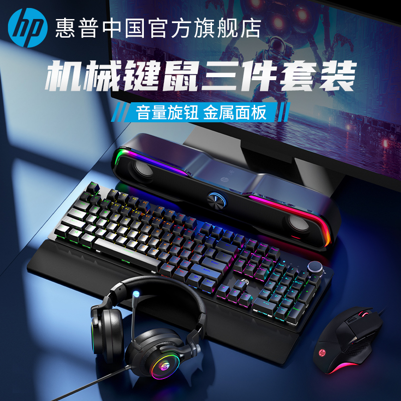 (Sun map to send pad) HP mechanical keyboard and mouse set wired laptop desktop computer eating chicken e-sports game Internet cafe red and green shaft black tea shaft keyboard mouse peripheral headset audio three-piece set