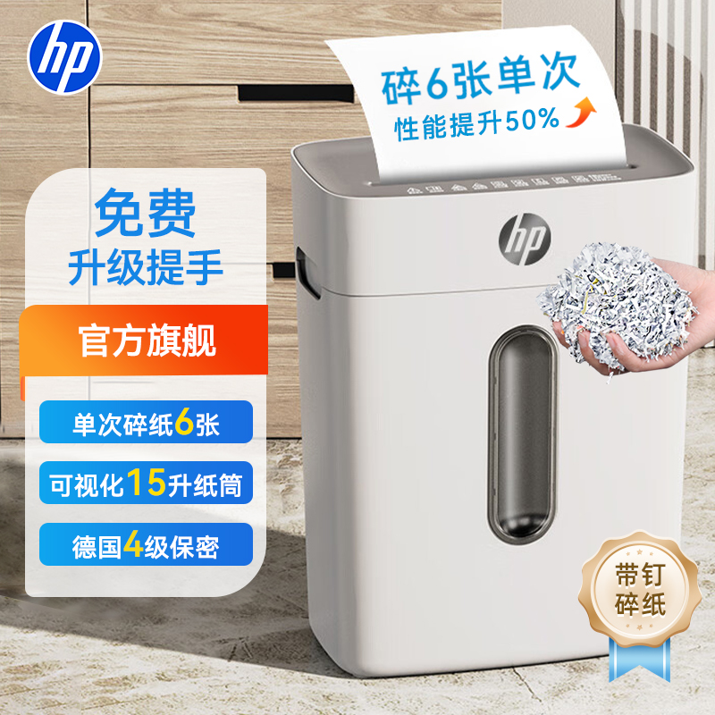 HP シュレッダー オフィス専用 全自動 オフィス 家庭用 業務用 ミニ 小型 シュレッダー 5段階 機密 デスクトップ 紙 文書 4段階 シュレッダー カードシュレッダー シュレッダー CDカード