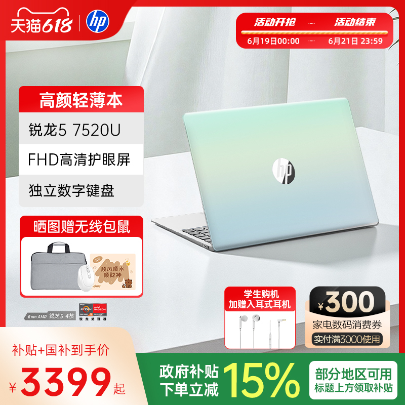[Limited Time Subsidy of 200 Yuan] Hp/Hp Star Book 14/15 Ryzen 7000 Series R5 Processor Laptop, Thin and Light Notebook for Students and Office Use, Hp