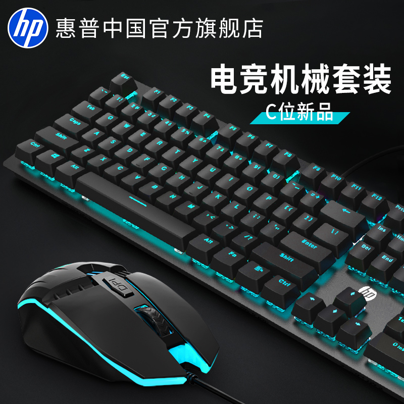 Hp Mechanical Keyboard and Mouse Set, Dedicated for E-Sports Games, Wired Computer Peripherals, Keyboard, Mouse, and Headset Three-Piece Set Hp Mechanical Keyboard and Mouse Set, Dedicated for E-Sports Games, Wired Computer Peripherals, Keyboard, Mouse, and Headset Three-Piece Set