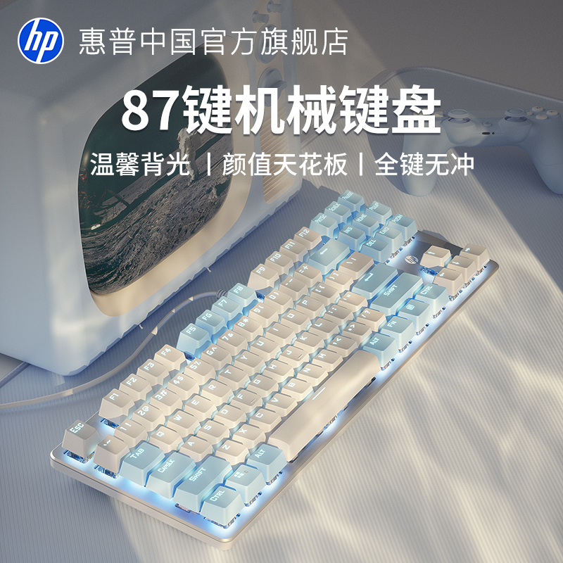 Hp Official Flagship Mechanical Keyboard for E-Sports, Gaming, Office Typing, Laptop, Women's Keyboard and Mouse, 87-Key, White Hp Official Flagship Mechanical Keyboard for E-Sports, Gaming, Office Typing, Laptop, Women's Keyboard and Mouse, 87-Key, White