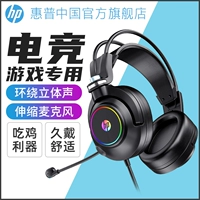 HP/惠普 Ноутбук, игровые наушники подходящий для игр, микрофон, мобильный телефон, официальный флагманский магазин