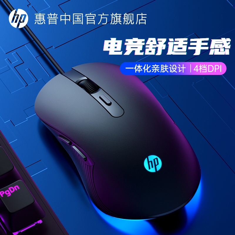 HP HP公式フラッグシップサイレント有線マウスゲーミングゲームノートブックデスクトップメカニカルオフィスコンピュータ専用