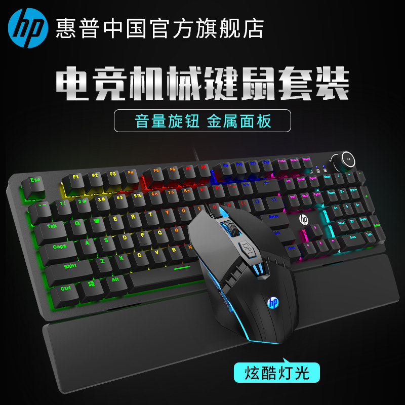 HP HP Keyrat Suit Mechanical Electric Race Game Eating Chicken Lol Internet Café Laptop Desktop Wired Keyboard