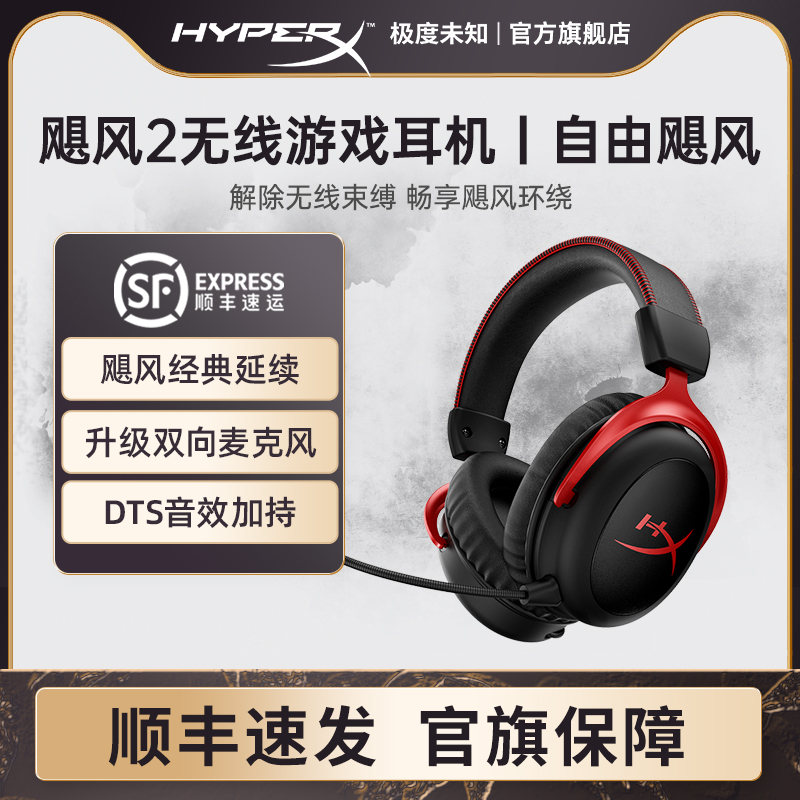 HyperX extremely unknown Cloud Hurricanes 2 Wireless Headphones Wearing-Rechargeable Noise Reduction Microphone-Taobao