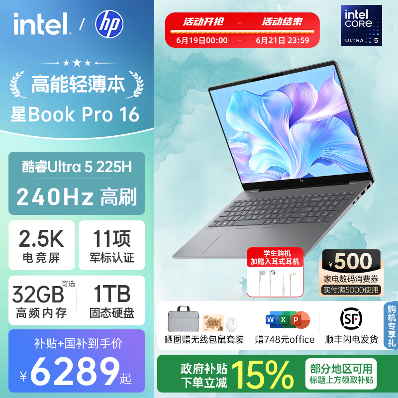 【National 15% Discount】Hp/Hp Star Bookpro16 Optional with Intel Ultra5 225H 2.5K Screen Laptop, Thin and Light for Students and Business Office Use, Official Flagship Store