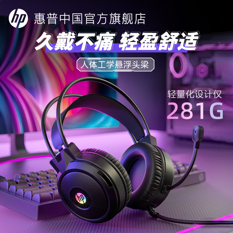 HP コンピューターヘッドセット ヘッドマウントゲーム e スポーツ専用 有線ヘッドセット マイク付き デスクトップ ノートブック チキンを食べる インターネットカフェ