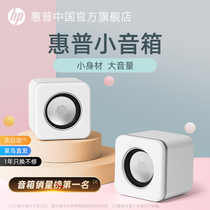 HP/HP コンピューターオーディオ デスクトップ ホームスピーカー 超重量サブウーファー 小型ミニ e スポーツ ゲームスピーカー
