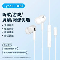 [Плоский рот Type-c] Вкладыши типа 1112P подходят для мобильных телефонов/ipads/планшетов/компьютеров и других устройств.