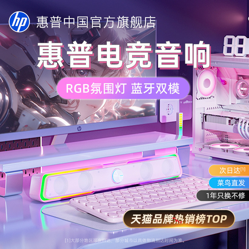 HP HP Pink computer Audio Настольный домашний ноутбук Проводной игровой Игровой Аудио Настольный динамик Bluetooth