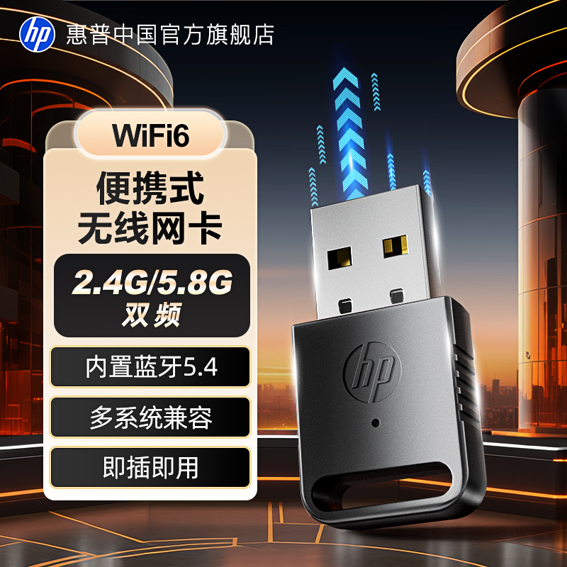 Hp Wifi6 Wireless Network Card Desktop Host USB Interface Portable Wifi Receiver Laptop 5g Dual-Band Signal Unlimited Internet Hotspot Transmitter Built-In Bluetooth Driver-Free Hp Wifi6 Wireless Network Card Desktop Host USB Interface Portable Wifi Receiver Laptop 5g Dual-Band Signal Unlimited Internet Hotspot Transmitter Built-In Bluetooth Driver-Free