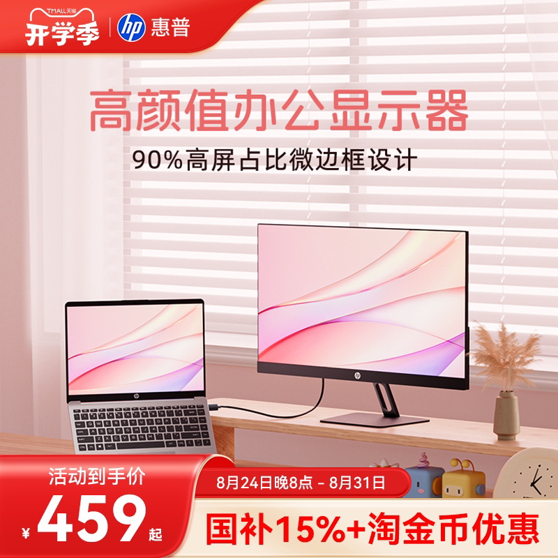 [National Subsidy of 15% + Student Discount] Hp Monitors, Office Laptops, and Optional 2K Display Screens