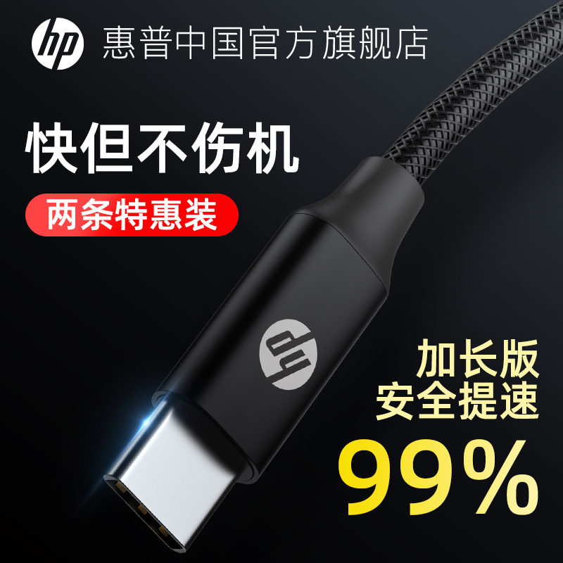 HP HP type-c data line Android 5A Fast charge applicable Huawei mobile phone charging line punching electric tpc super fast charging mobile charging wire lengthened 2 m 3 m oppo Xiaomi vivo