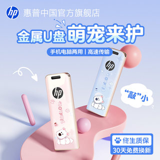 惠普正品旗舰店大容量高速u盘可爱手机u盘学生优盘手机电脑两用