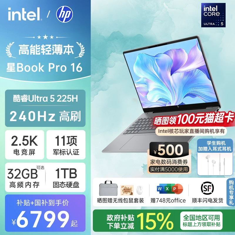 【National 15% Discount】Hp/Hp Star Bookpro16 Optional with Intel Ultra5 225H 2.5K Screen Laptop, Thin and Light Notebook for Students and Business Office Use, Official Flagship Store