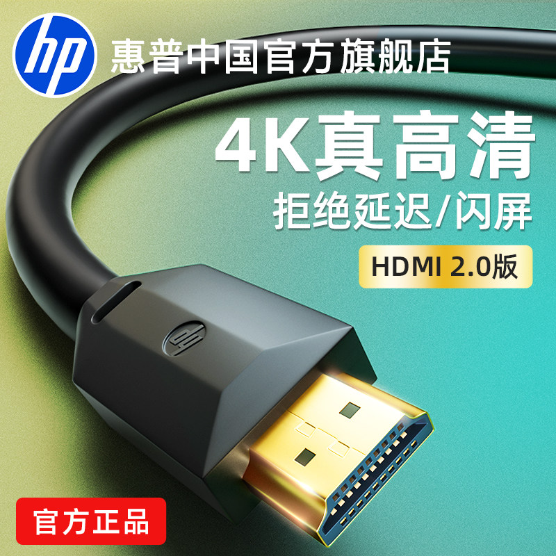 HP HDMI 4K 2.0高解像度ケーブル（テレビセットトップボックス、コンピューターモニター、プロジェクター、データ延長接続用）