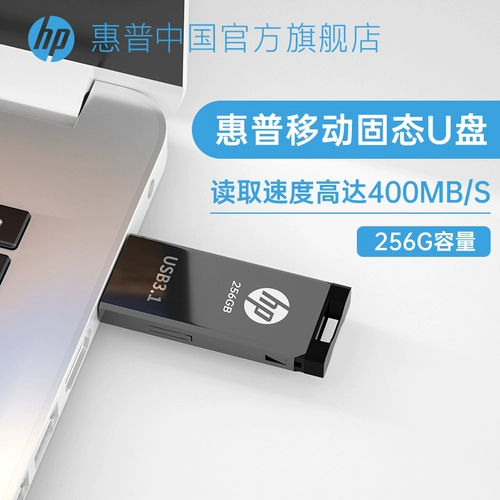 HP HP 256G Solid State U Disk USB3.1 лоток флэш -памяти бизнес -офис с высокой скоростью Metal Mobile U Диск подлинный