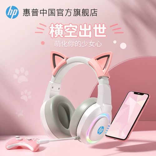 HP/惠普 Наушники E-Sports Game Desktop Computer Ноутбук