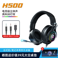 【H500】 E -Sports Stereo Sound