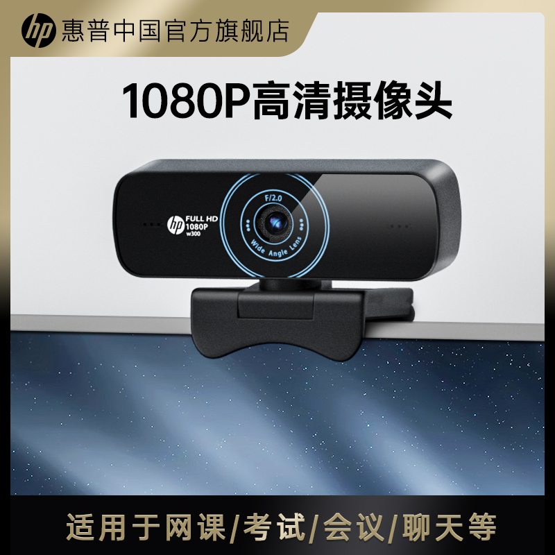 HP USB External Camera Conference 1080P HD Computer With Microphone Desktop Online Lesson Live Home