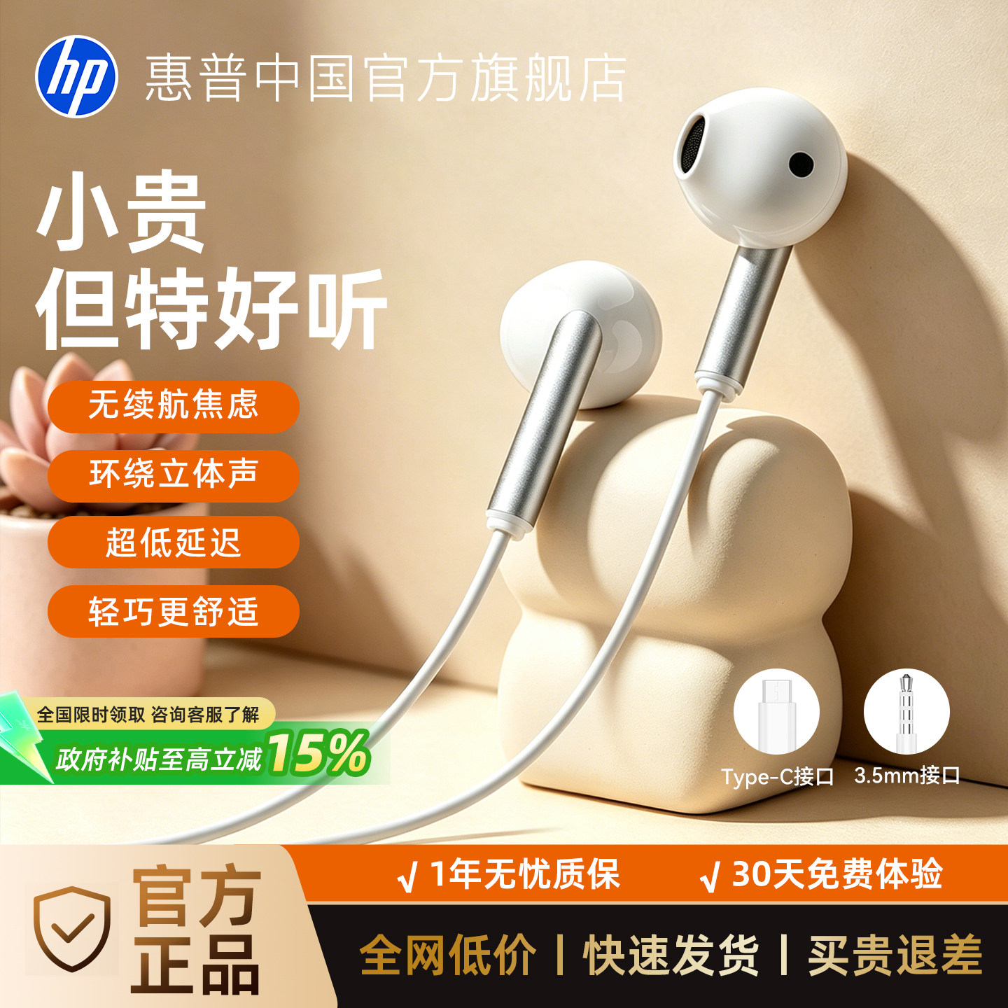 惠普有线耳机入耳式type-c接口圆孔电脑适用手机平板安卓苹果17