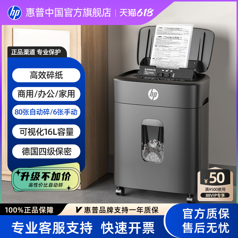 HP プロフェッショナルペーパーシュレッダー オフィス専用 4レベル機密性 家庭用 フルアップグレード 全自動デスクトップ 書類 紙 CDカードシュレッダー シュレッダー 大容量 小型シュレッダー B16060CC