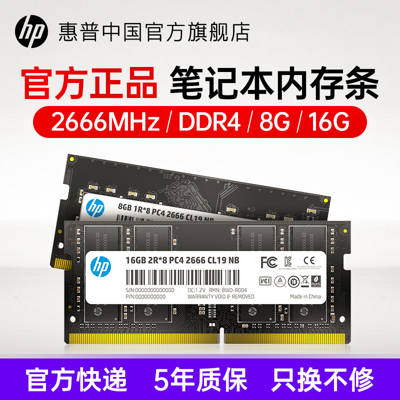 (shorthand) HP ddr4 2666 3200 8 16 32g Packaged laptop memory modules