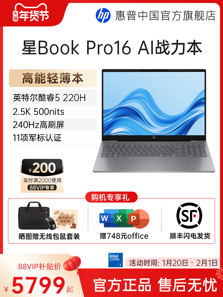 Hp/Hp Star Book Pro 16 Optional Intel Core 7 2.5K 240Hz Hp Laptop Thin and Light Portable Business Office Notebook Official Store