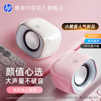 Hp Computer Speakers Desktop Home Mini Small Speakers Laptop Subwoofer Speakers Small Speakers