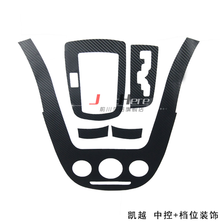 Buick CayViet - grade carbon fiber sticker Xinkayt interior decoration paste controlled inner - handle forming sticker