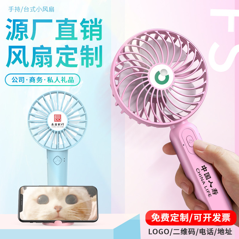 New portable USB lazy handheld charging electric fan advertising gift custom logo desktop stand small fan