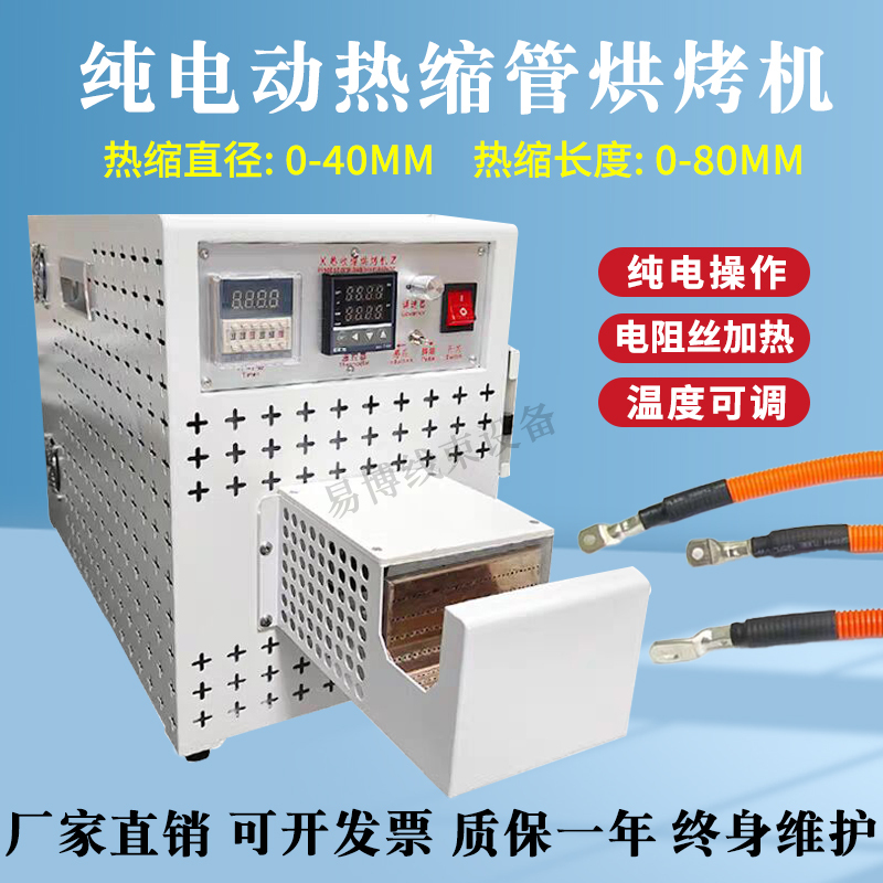 New Energy Wire Harness Heat Shrink Tube Baking Machine, Resistance Heating Wire Baking Machine, Pure Electric Heating Insulation Shrink Tube Machine New Energy Wire Harness Heat Shrink Tube Baking Machine, Resistance Heating Wire Baking Machine, Pure Electric Heating Insulation Shrink Tube Machine