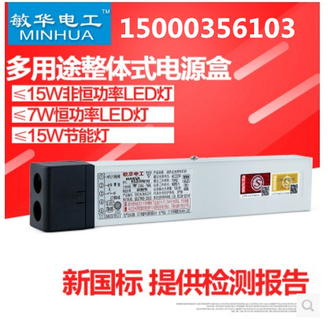 Minhua electrician fire emergency power supply device LED downlight spotlight ceiling light energy saving lamp emergency power supply 1143