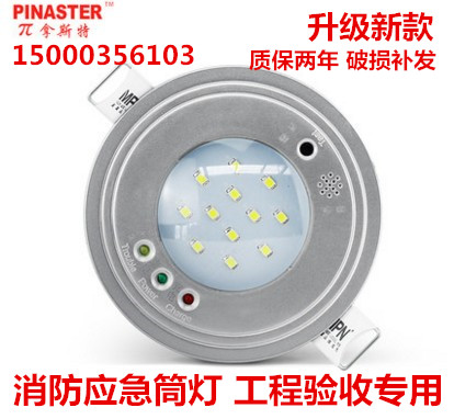 pianist fire emergency ceiling light recessed type LED fire emergency cylinder light lighting lamp Minghua 098