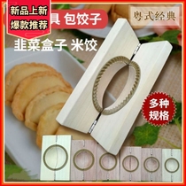Youjiao mold Youjiaozai household dumpling artifact dumpling printing Qingming fruit skin pressing tool leek box crispy dumplings