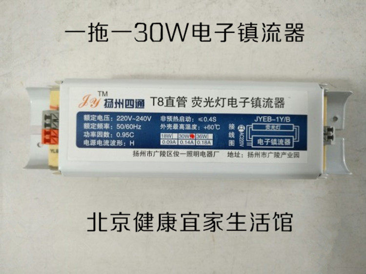 T8 type Yangzhou four-way 30W One drag one ultraviolet light tube Electronic Valium lamp Electronic Valium