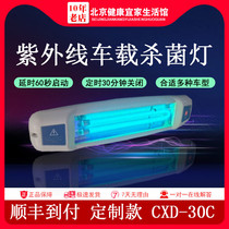New vehicle ultraviolet germicidal disinfection lamp 12V Ambulance Cold Chain Transport On-board Germicidal Lamp CXD-30C