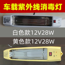 Ambulance 120 Special Disinfection Light On-board Ultraviolet Germicidal Lamp Commercial Lampshade DC Sterilization Light 12V24V