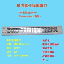 Vehicular UV disinfection lamp DC12V24V with ozone tube light source timed DC with shield