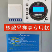 Positive pressure air purifying system nucleic acid sampling cabin nucleic acid sampling car positive pressure ceiling wind disinfection machine