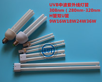 Medium wave UV lamp UVB 308nm Experimental medium wave light source fill light UV lamp Special-shaped lamp