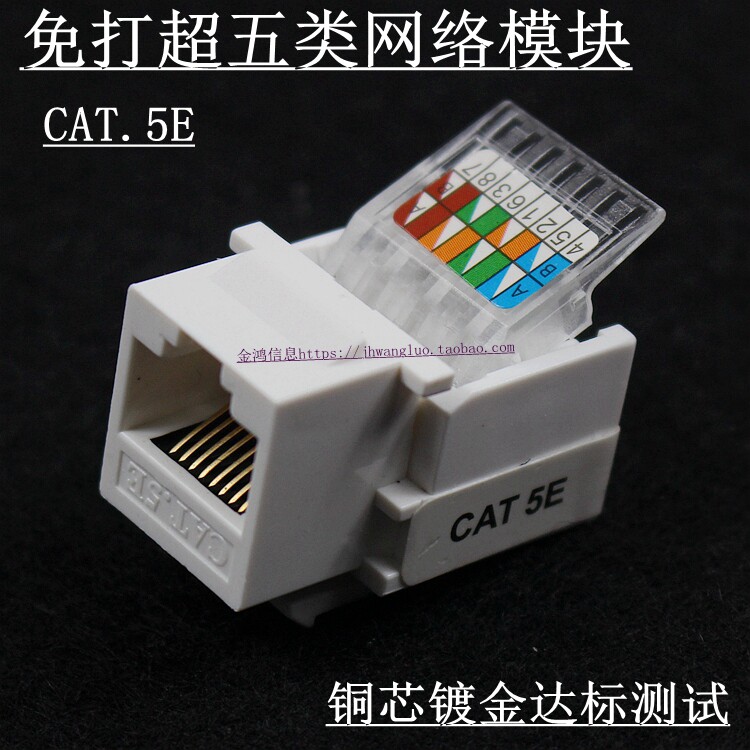 Play-free super five or six network module RJ45 gigabit computer network cable 8-core socket panel gold-plated over-test module
