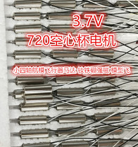 720 coreless motor 3 7V small four-axis model aircraft motor NdFeB strong magnetic model aircraft