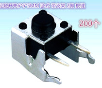 TV display and other commonly used tact switches 6*6*5MM horizontal with bracket 2-foot button 200