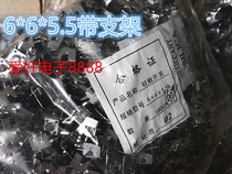 Tact switch 2 feet 6X6X5 5mm side press horizontal with bracket button imported vertical micro 6*6*5 5MM