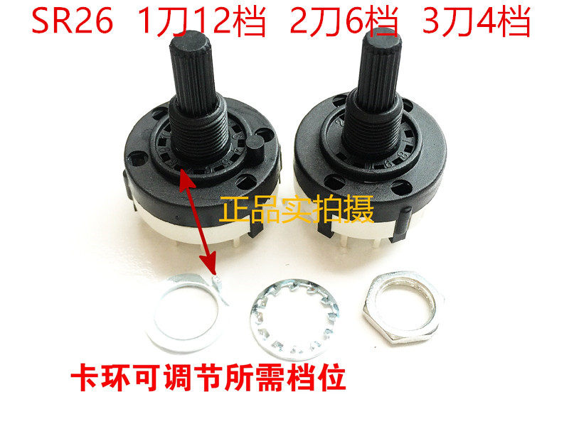 RS26 band switch SR26 1 knife 12 gear 2 knife 6 gear 3 knife 4 gear adjustable gear switch PCB dedicated