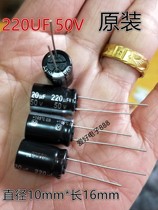 Imported electrolytic capacitor(220uf 50V) original 10*16MM