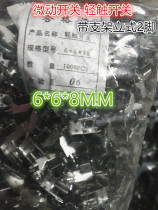 6*6*8MM MICRO switch with bracket VERTICAL 2-foot tact switch SMALL key switch vertical with shelf