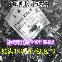 6*6*11MM TACT switch 11H horizontal with bracket 2-foot key switch